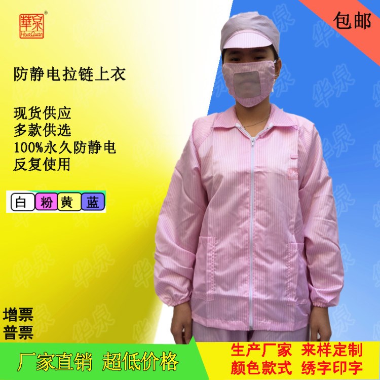 防靜電分體上衣富士康無塵工衣 條紋靜電衣可定做各種款式夾克