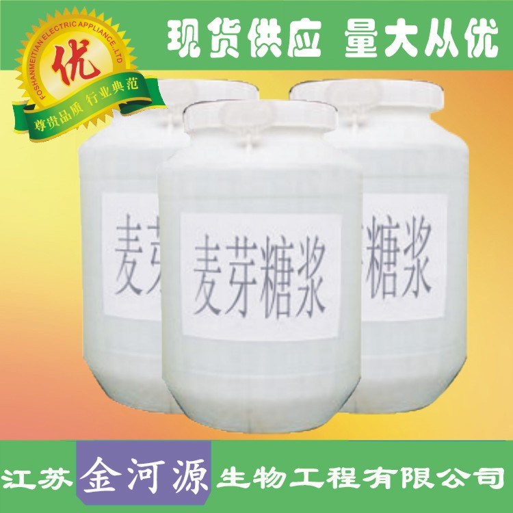 現(xiàn)貨供應(yīng)  食品級(jí) 麥芽糖漿 飴糖糖漿  糖稀 質(zhì)量