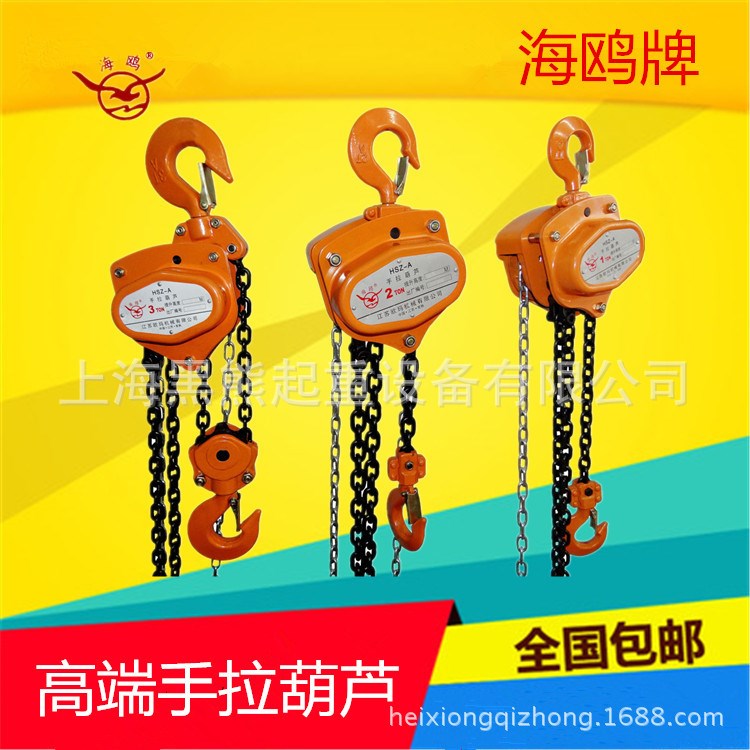 江蘇歐瑪海鷗牌手拉葫蘆省力倒鏈斤不落葫蘆吊2噸3米各種規格有貨