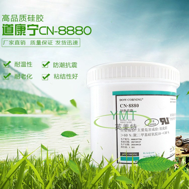  道康寧CN-8880導(dǎo)熱硅脂LED燈具散熱膏電腦CPU顯卡導(dǎo)熱膏白色