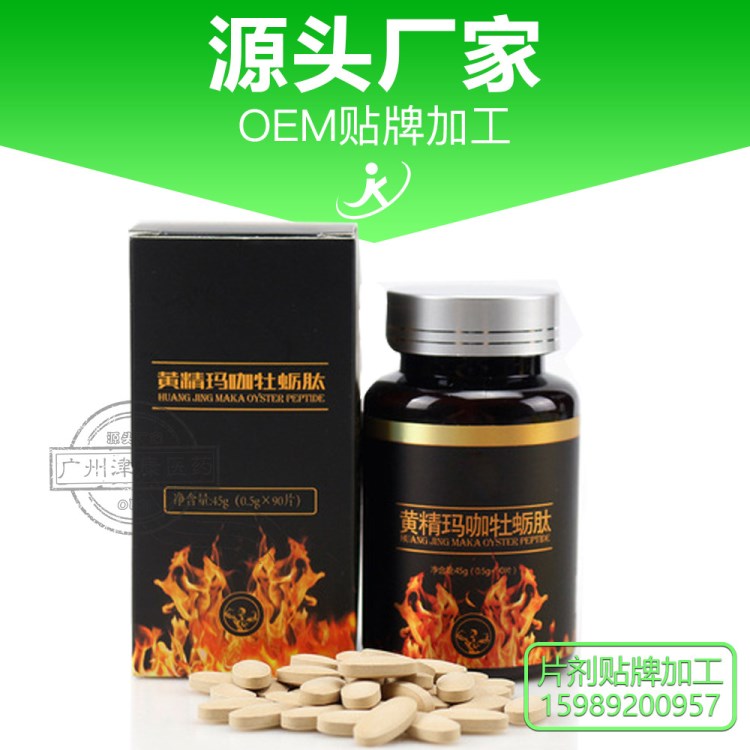 OEM代加工貼牌 源頭廠家 男性口服 瑪咖精片 藥食同源 壓片糖果