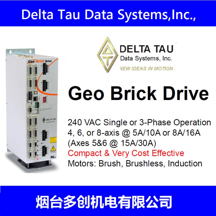 Geo Brick Drive 4/6/8軸智能驅(qū)動系統(tǒng)DELTA TAU泰道