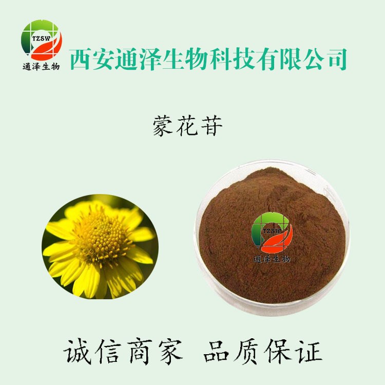 蒙花苷2% 野菊花提取物蒙花苷 蒙花苷 植物萃取粉末 保健品原料