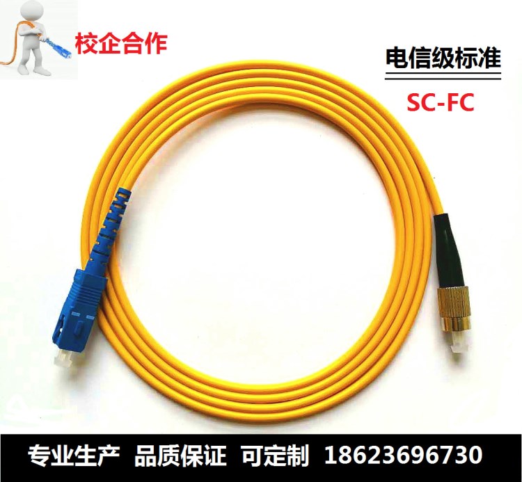 光纖跳線SC-FC單模單芯 3m電信級  校企合作單位