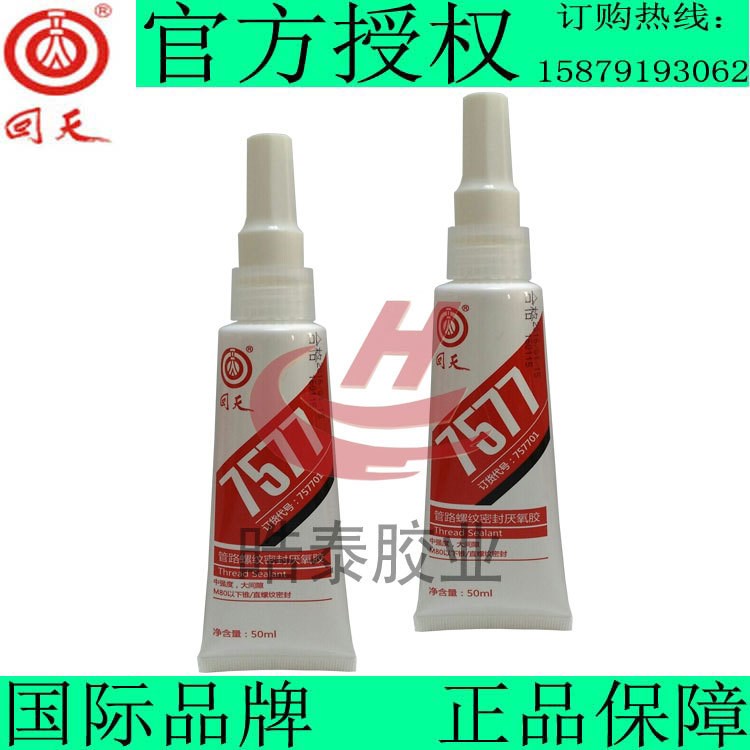 回天7577 管螺紋密封厭氧膠 HT577 飲用水管路管道密封 50ML 膠水