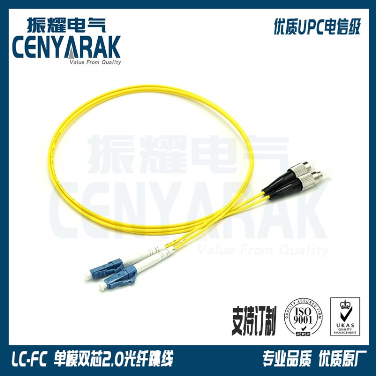 電信低損光纖跳線lc-fc3米單模雙芯光纖線 廠家直銷尾纖定制代工