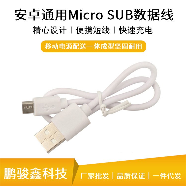 安卓micro usb數(shù)據(jù)線 v8手機i數(shù)據(jù)線 移動電源風扇配送數(shù)據(jù)線