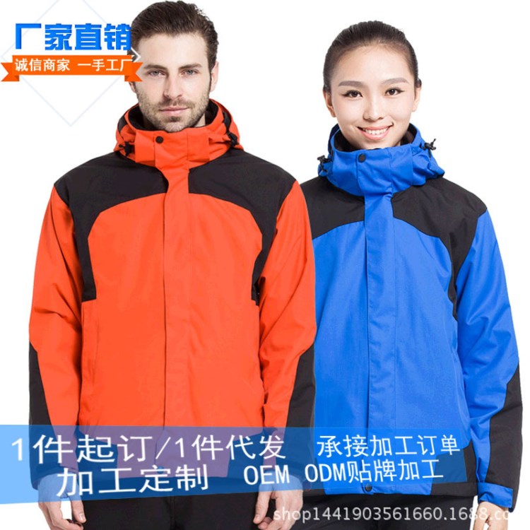 戶外沖鋒衣 男女款加厚保暖三合一兩件套登山服工作服裝 定制LOGO