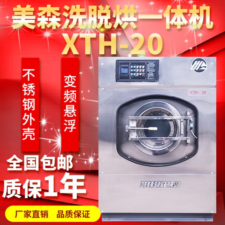 20KG公斤全自動(dòng)工業(yè)洗衣機(jī) 洗衣脫水烘干一體機(jī)干洗店水洗機(jī)設(shè)備