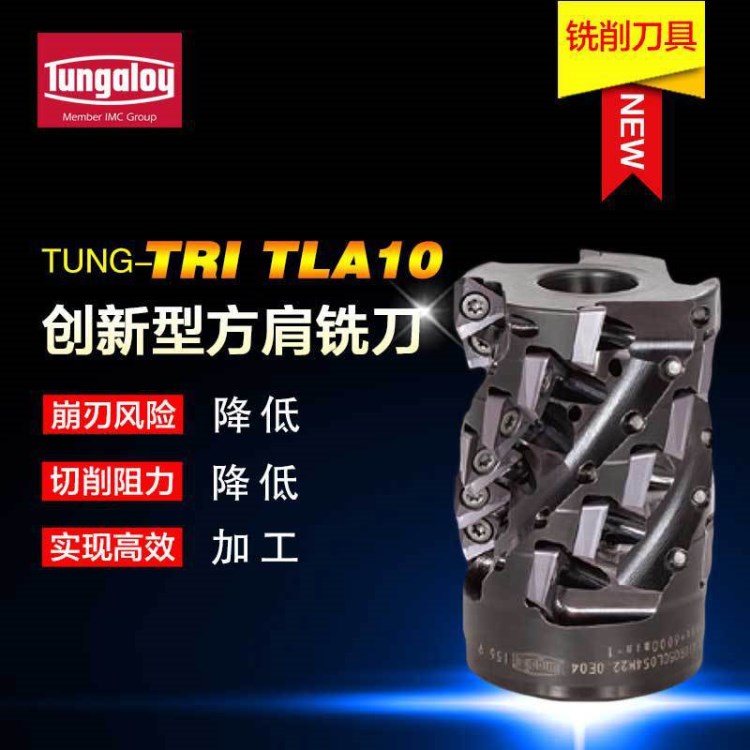 泰珂洛TUNG-TRI TLA方肩刀片TLA10-M數(shù)控加工中心銑刀 木工刀具