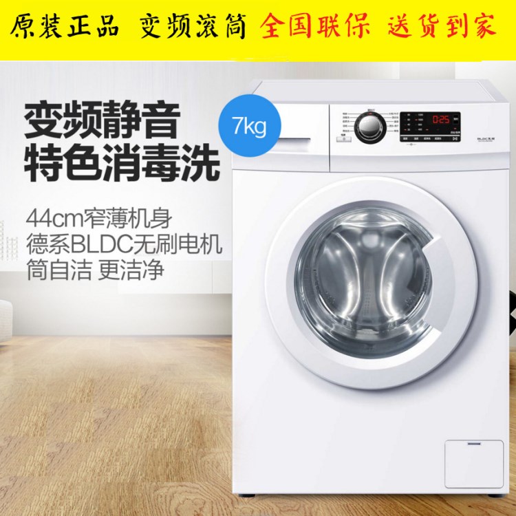 海爾(Haier)EG7012B29W 7公斤變頻 全自動滾筒洗衣機 消毒洗家用