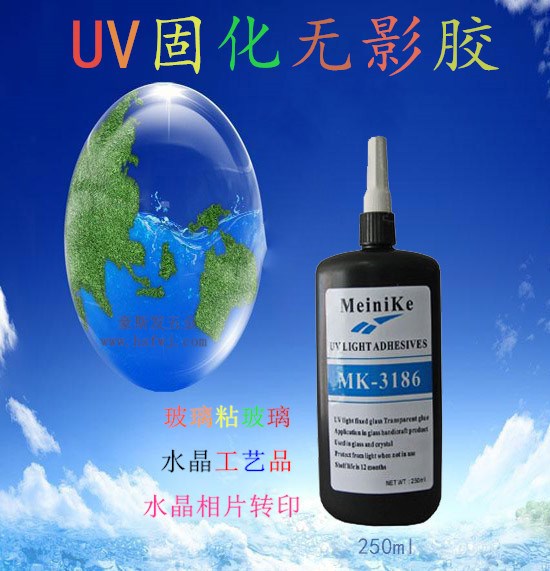 供應MK-3186無影膠玻璃粘玻璃相片轉(zhuǎn)印UV膠250克MeiNiKe美尼克