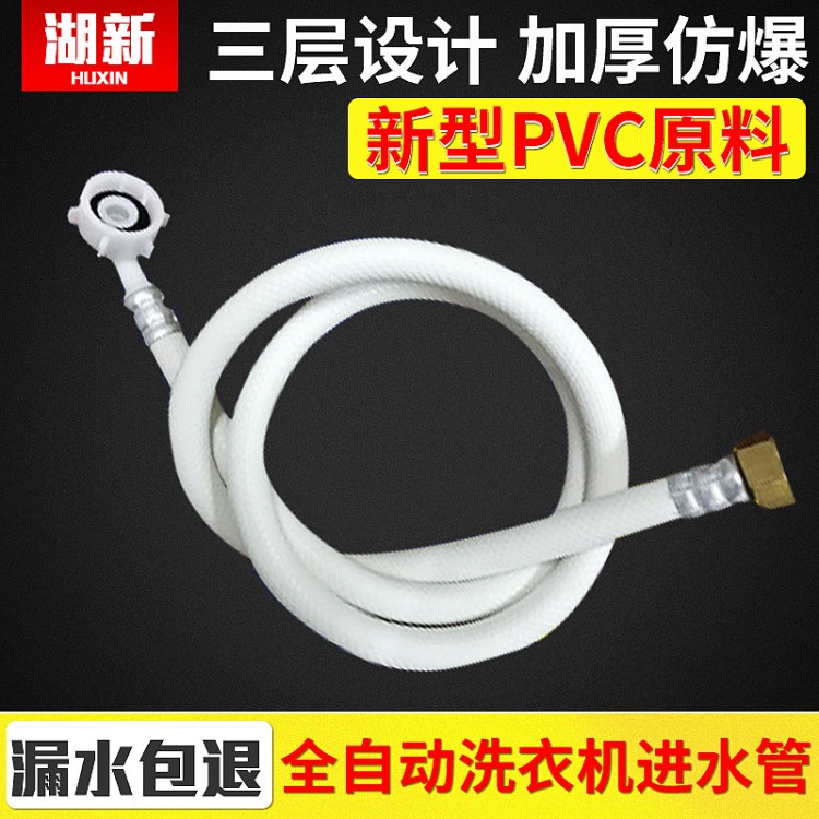 4分銅螺牙滾筒洗衣機(jī)進(jìn)水管 新型PVC洗衣機(jī)進(jìn)水軟管 洗衣機(jī)配件