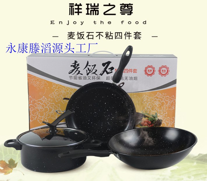 韓式麥飯石三件套套裝鍋具四件套不粘鍋組合炒鍋湯鍋煎鍋會(huì)銷禮品