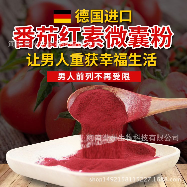 德國lycopene番茄紅素微囊粉15g男性成人備孕補(bǔ)品番紅素