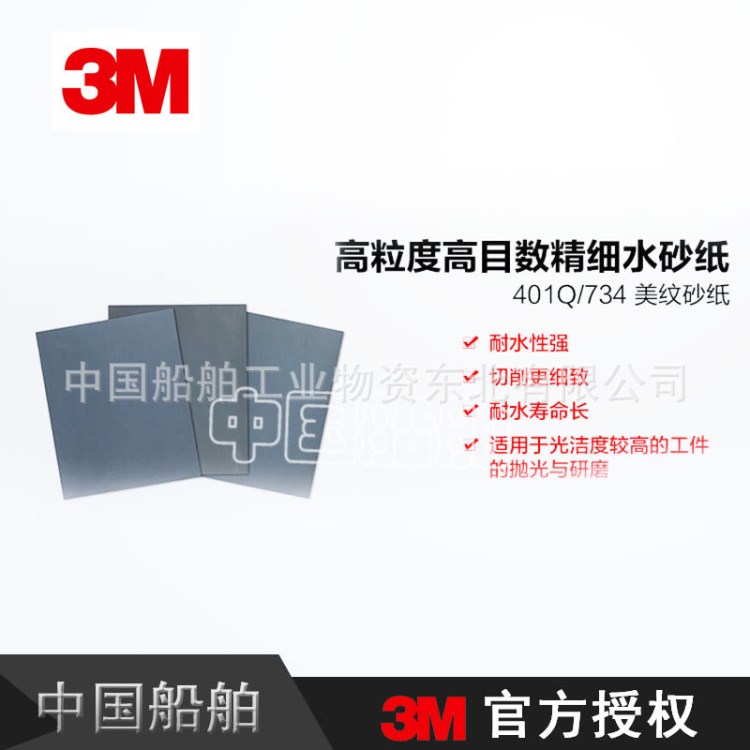 3M 401Q水砂紙細(xì)研磨補(bǔ)漆打磨拋光砂紙 (含稅）