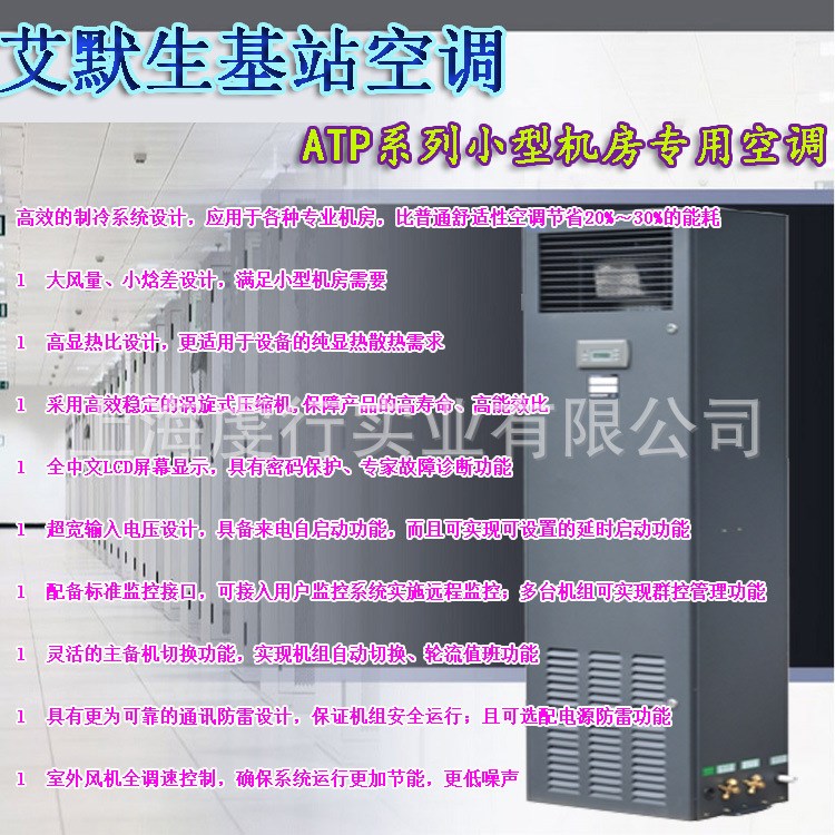 艾默生机房空调 机房精密专用空调 精密空调 工业机房专用 5.5KW