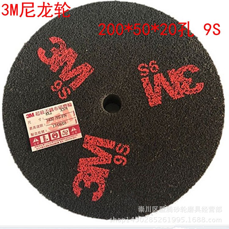 3MHP抛光轮 3M200X50X20 9S研磨轮 尼龙轮 不织布研磨轮现货