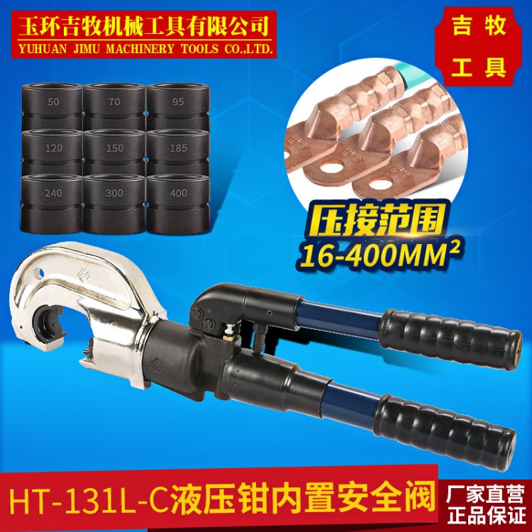 整體式液壓壓接鉗HT-131L-C 壓線鉗16-400mm壓接工具帶裝置