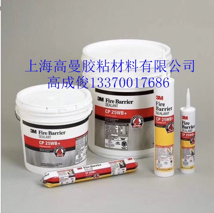 供應(yīng)3M防火泥CP25WB+-上海高曼高成俊13370017686