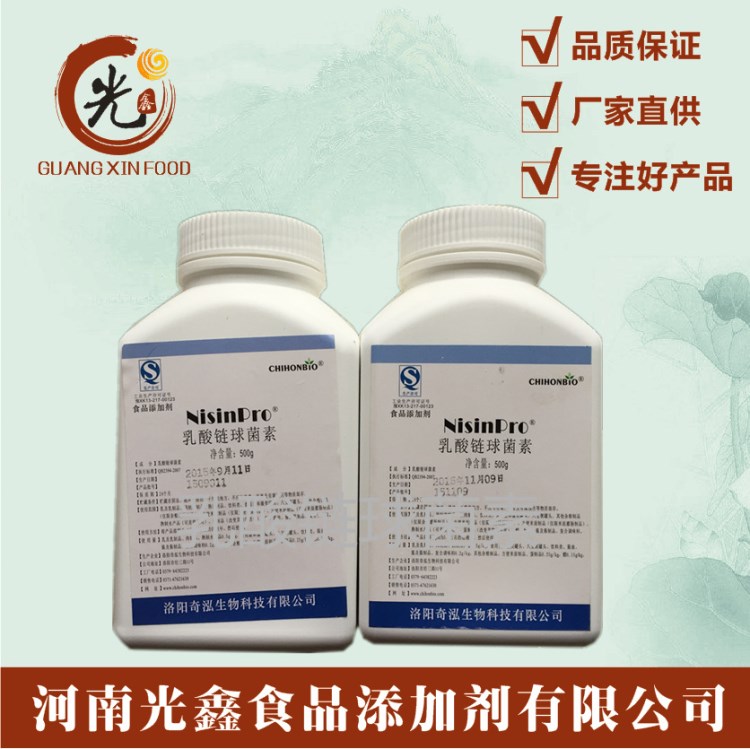 河南光鑫 乳酸链球菌素 奇泓防腐剂 食品防腐剂 500g/桶   乳链菌