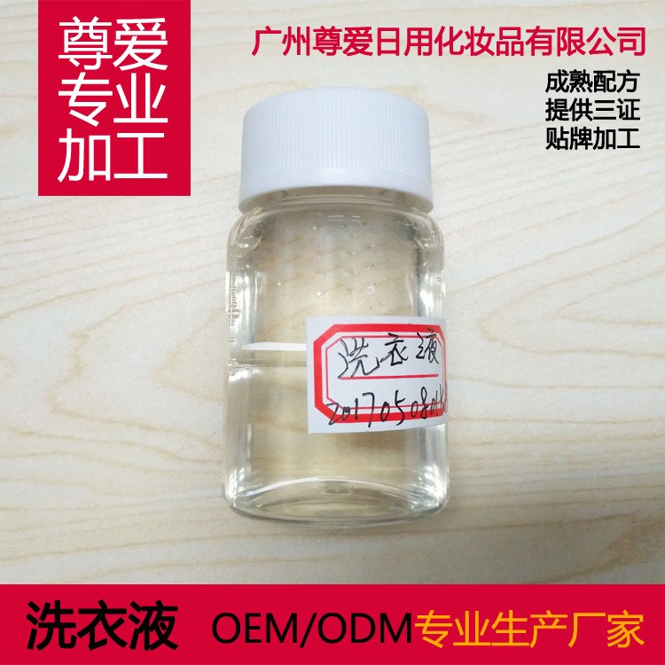 嬰兒洗衣液廠家直供洗衣液半成品加工孕嬰童衣物洗衣液OEM/ODM