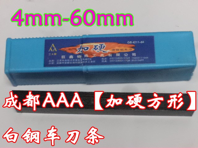 成都3A加硬50*50*200mm方形白钢刀条 巨鑫AAA加硬高速钢HSS车刀条