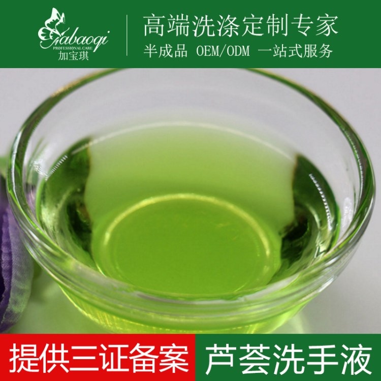 洗手液OEM貼牌廣州化妝品生產(chǎn)洗手液ODM代加工清潔液半成品