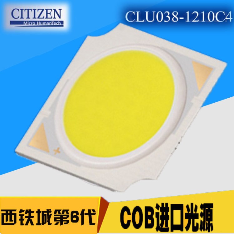 西鐵城COB燈珠CLU038-1210C4集成光源原裝高亮度LED燈珠