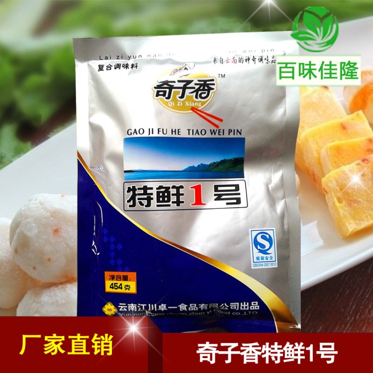 奇子香特鮮一號(hào)鮮味素 鮮香濃縮鮮香粉火鍋454克