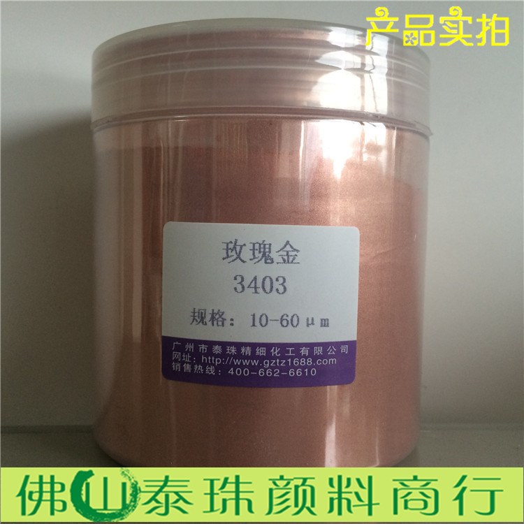 供應耐高溫800&deg;C玫瑰金珠光粉 陶瓷玻璃制品用特殊珠光顏料