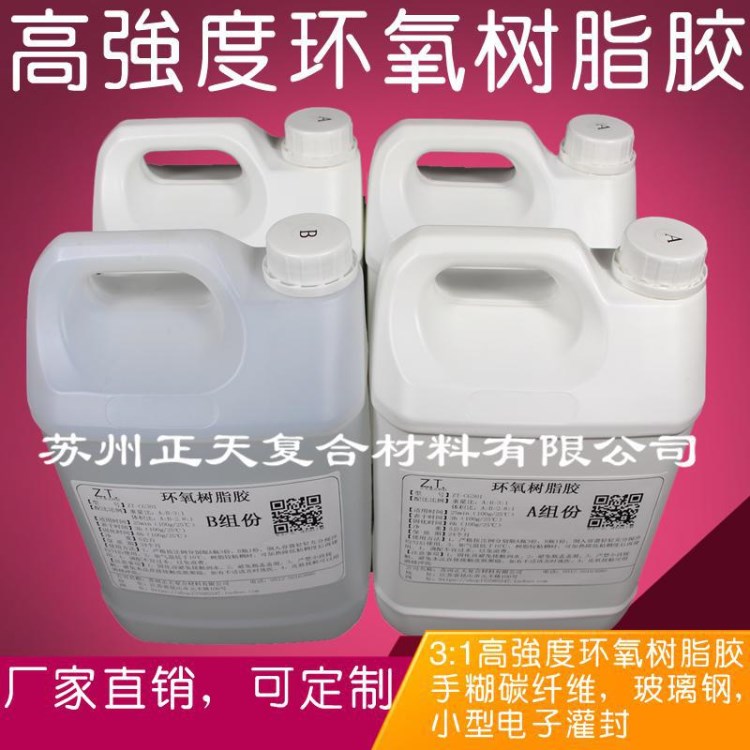 E51環(huán)氧樹(shù)脂AB膠 手糊碳纖維玻璃鋼小型電子灌封膠 強(qiáng)度高使用方