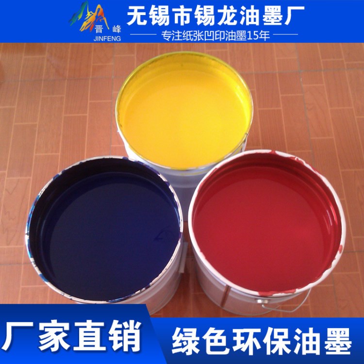 無錫廠家直銷JF602C系列環保紙張凹印油墨 凹版印刷油墨 紙張油墨