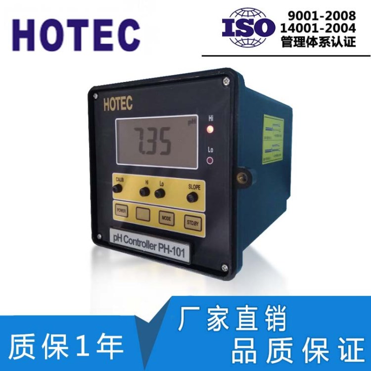 臺灣HOTEC工業(yè)在線PH計PH-101污水處理ph控制器配臺灣電極套裝