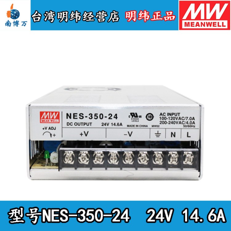 老款NES-350-24台湾明纬开关电源 24v 14.6A明伟24v350W开关电源