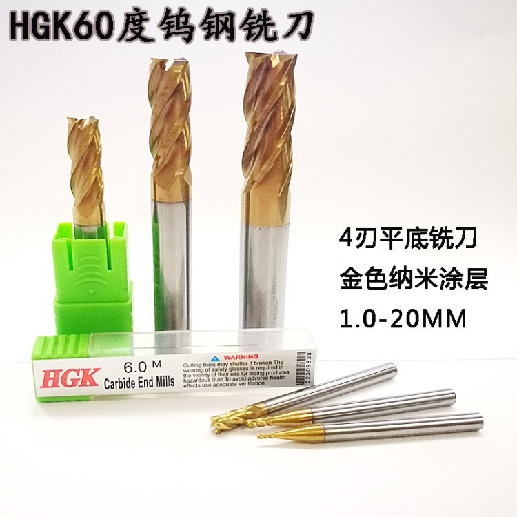 4刃鎢鋼立銑刀 超硬整體合金銑刀 不銹鋼銑刀4F 60度平刀1-20