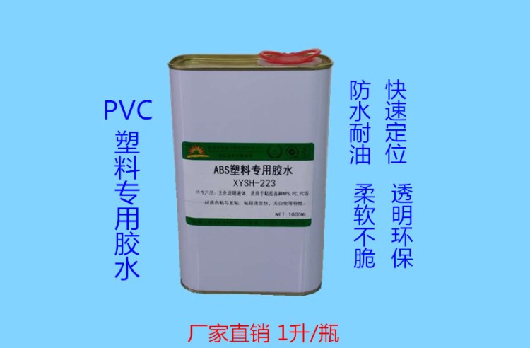 PVC胶水 PVC塑料粘接专用透明快干软性无味环保粘合剂厂家批发