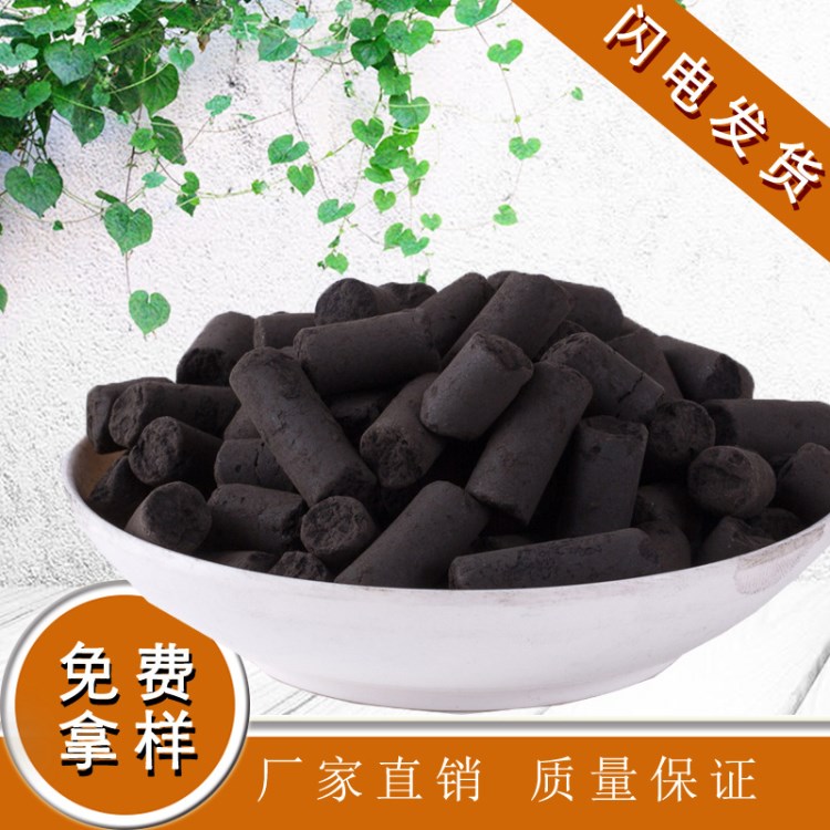 工業(yè)污水廢氣處理用柱狀活性炭  噴漆房用煤質(zhì)木質(zhì)柱狀活性碳顆粒