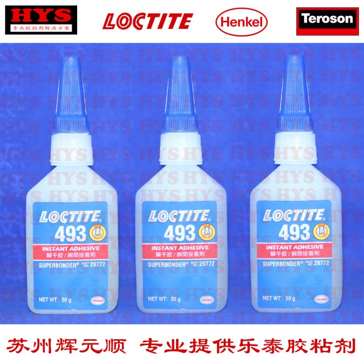 樂泰 493金屬粘接劑 快干膠 SUPER BONDER 493 50克包裝