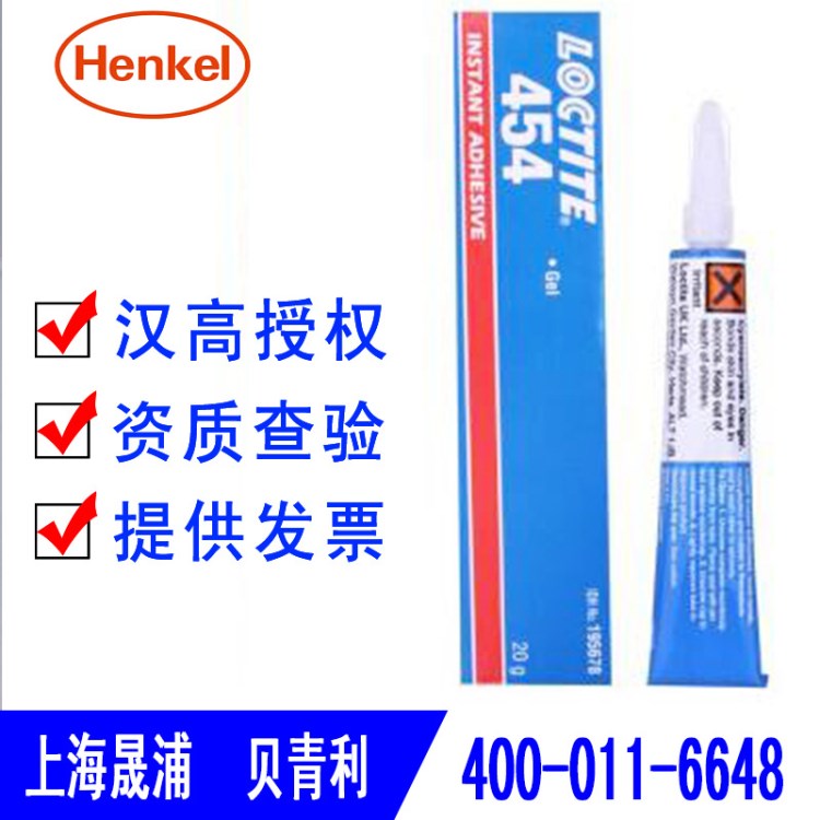 漢高樂泰454瞬間膠膠水 高粘度工業快干膠  20g