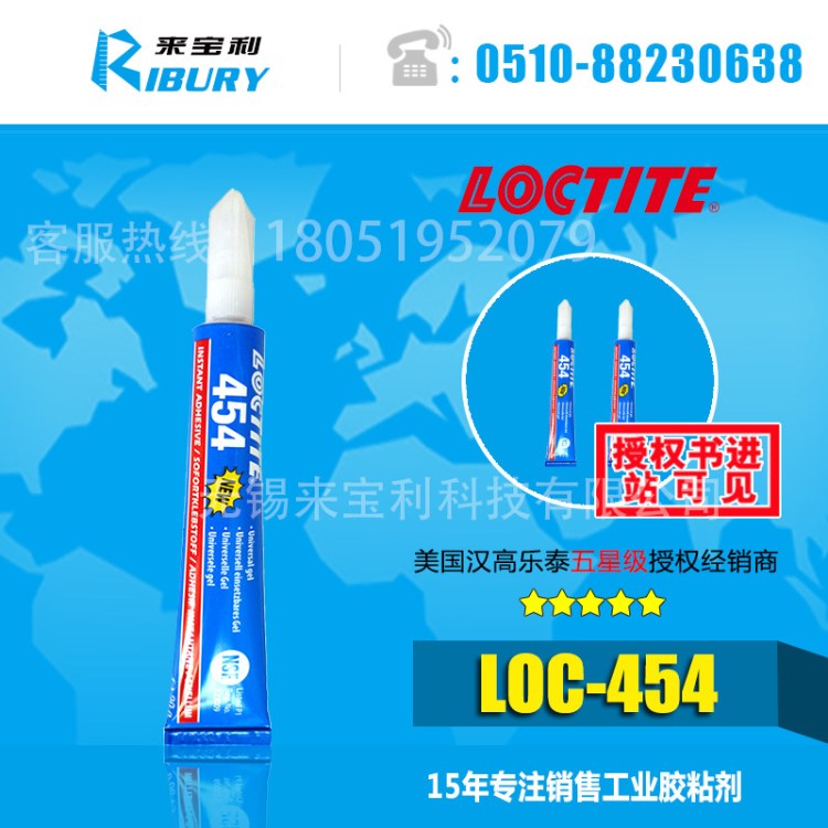 漢高樂泰loctite454膠水 快干膠454 樂泰 樂泰454瞬干膠 20g