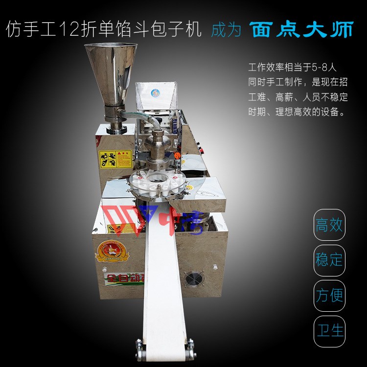 中灣新型智能包子機(jī)/數(shù)控包包子機(jī)器/糖包機(jī)豆沙包上門培訓(xùn)安裝