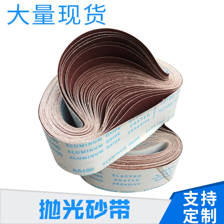 供應(yīng)各種拋光軟布砂帶 砂帶機(jī)專(zhuān)用砂帶 家具強(qiáng)力打磨砂帶尺寸定做