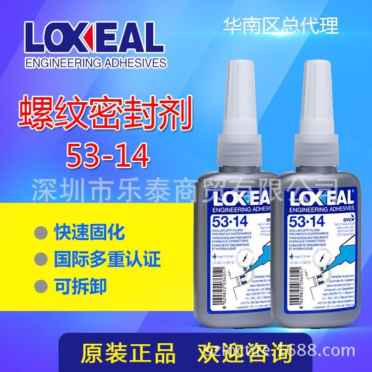 loxeal53-14樂賽爾可拆卸螺紋密封小直徑水氣油管路DVGW 50ml