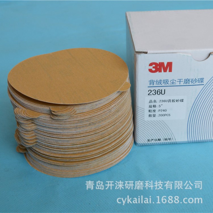 3M236U砂紙磨片 背絨 拉絨 植絨 不干膠 自粘圓盤砂 來圖加工