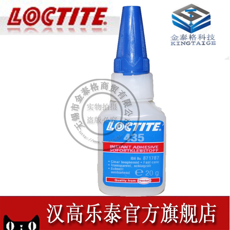 原裝 樂(lè)泰435膠水，增韌型瞬干膠，loctite 435 20g