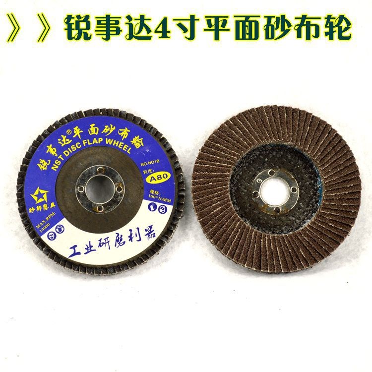 生產(chǎn)廠家直批銳事達(dá)100型千頁(yè)片拋光片打磨平面砂布輪超低價(jià)批