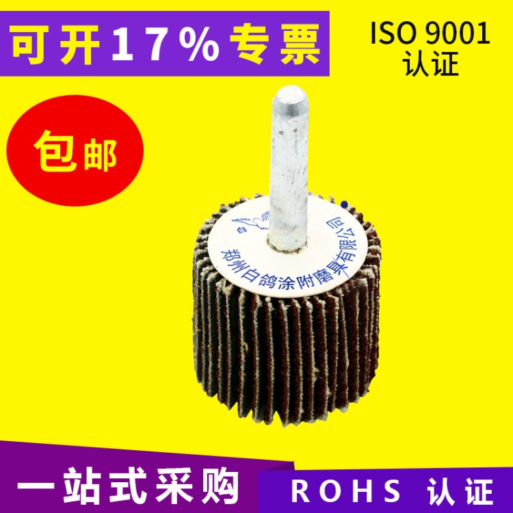 現(xiàn)貨白鴿帶柄頁(yè)輪30*25*6 研磨頁(yè)輪 百葉磨頭拋光輪廠家定制