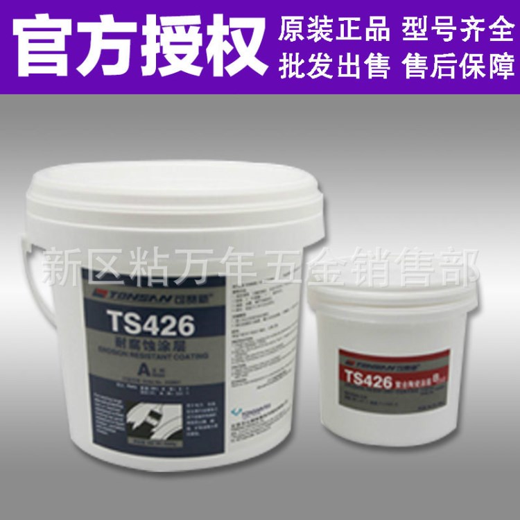 可賽新TS426耐腐蝕涂層密封膠水用于密封和保護設(shè)備表面耐化學(xué)性