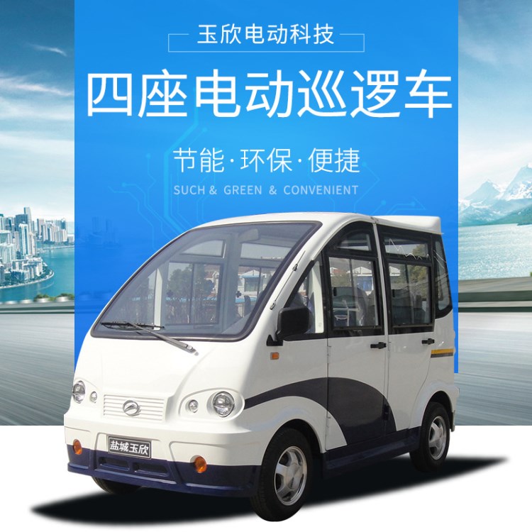 廠家直銷 封閉式四座四輪電動巡邏車電瓶巡邏車